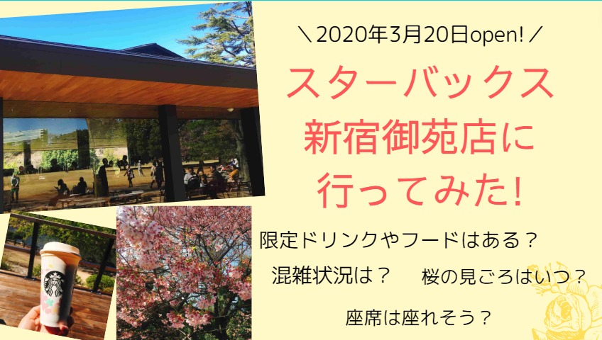 スターバックスコーヒー新宿御苑店は 都心の絶景スタバだった 3月日オープン もちふくgo