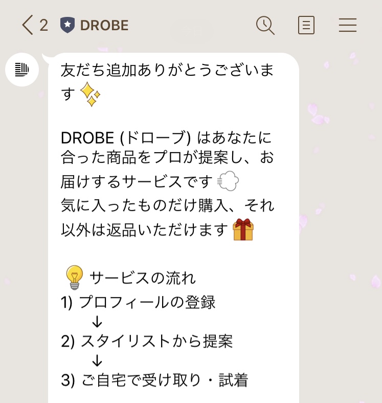 ドローブからの最初のLINE