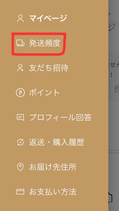 DROBEのマイページ操作