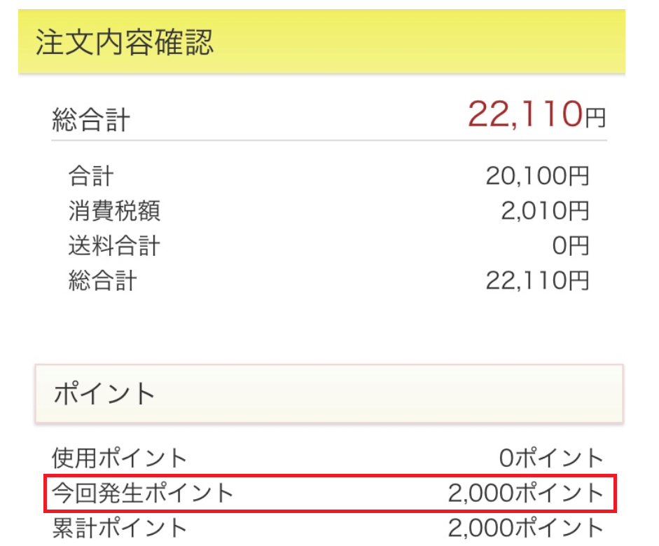 イオンドクターのポイント還元